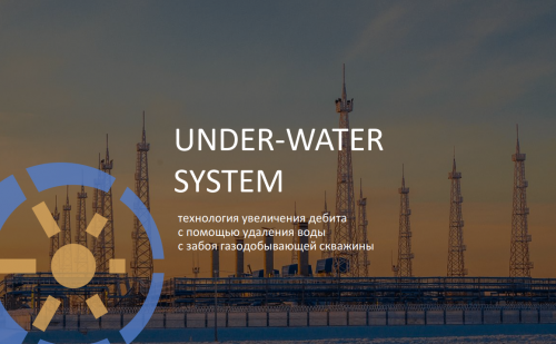 Проект Under Water system